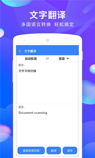 文档文件扫描