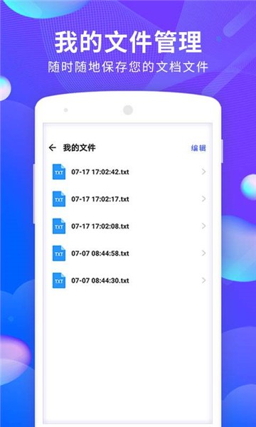 文档文件扫描安卓app下载