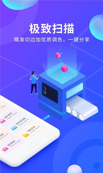 文档文件扫描安卓app下载