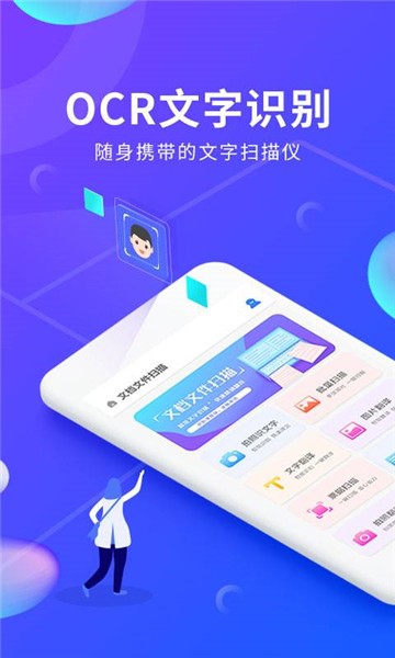 文档文件扫描安卓app下载