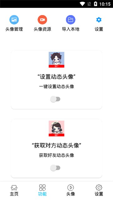 酷玩动态头像app安卓下载