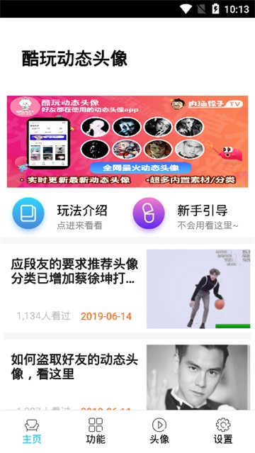 酷玩动态头像app安卓下载