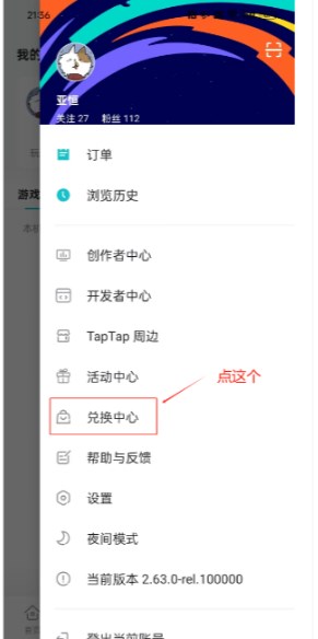 拣爱用激活码兑换新版本方法