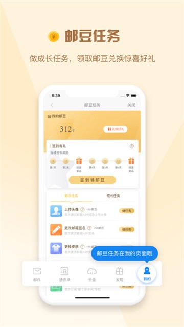 139邮箱安卓最新下载安装