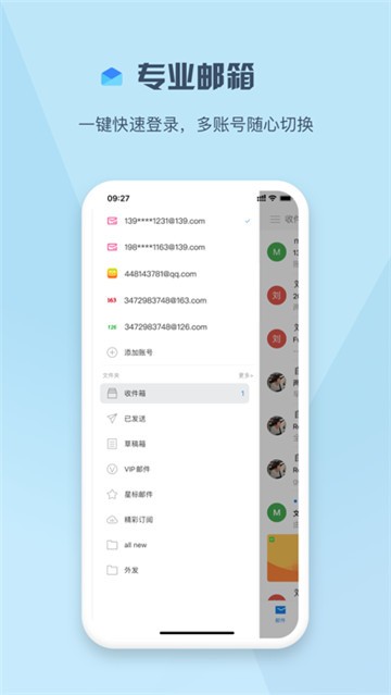 139邮箱安卓最新下载安装