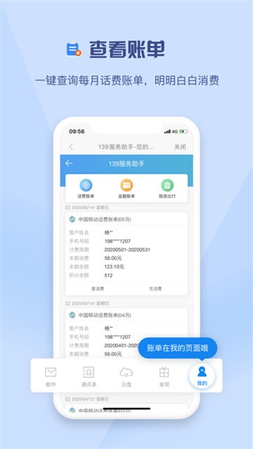 139邮箱安卓最新下载安装