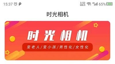 科想时光相机
