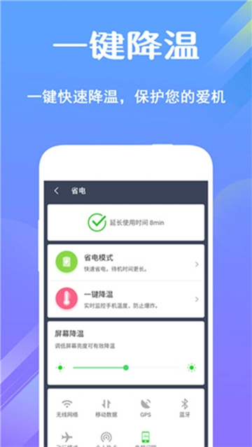 手机电池骑士app下载安装