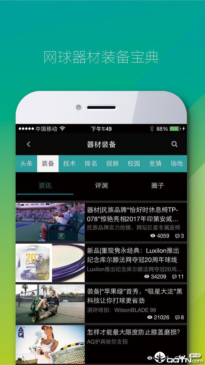 全网球最新安卓版本