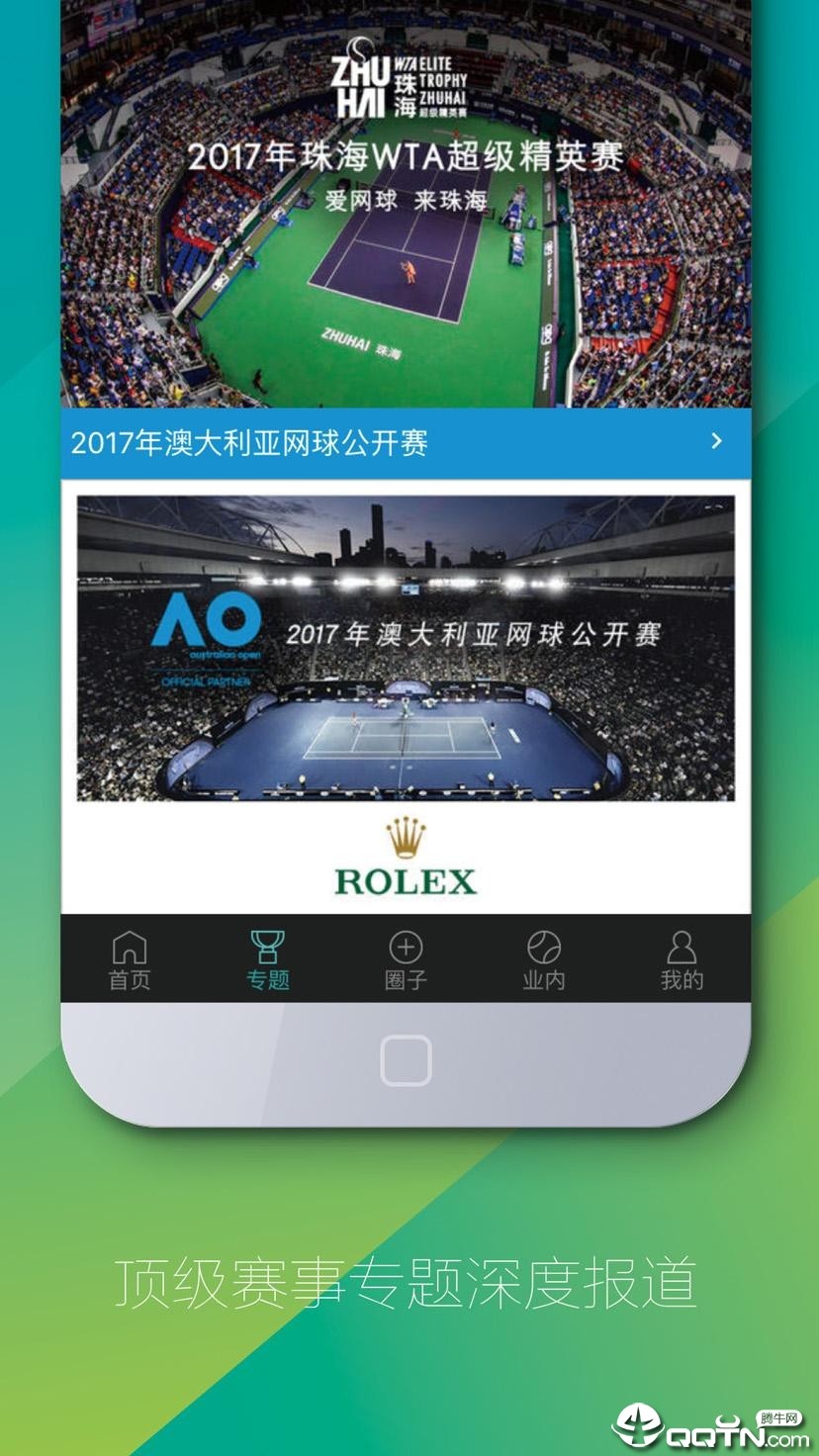 全网球最新安卓版本