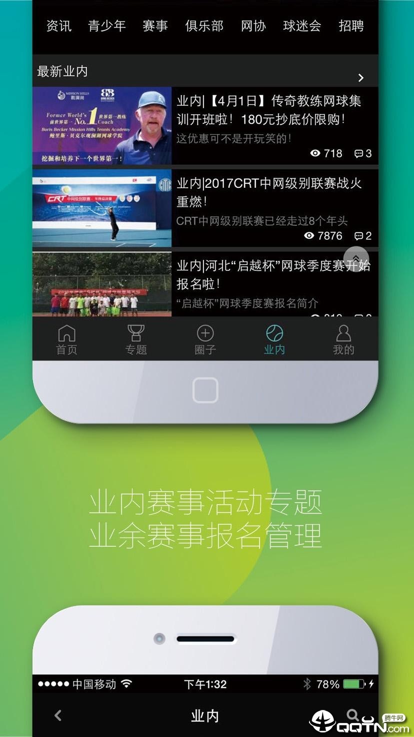 全网球最新安卓版本