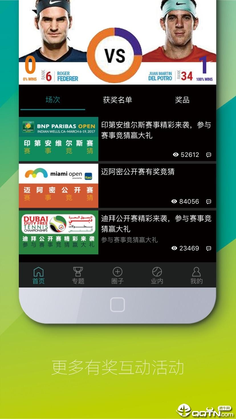 全网球最新安卓版本