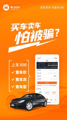 车300安卓app