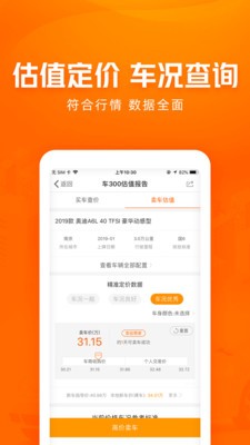车300安卓app