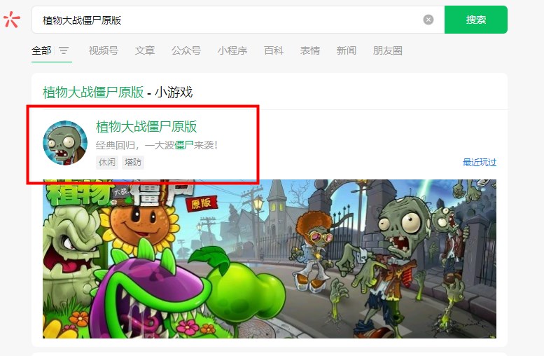 植物大战僵尸原版下载地址介绍