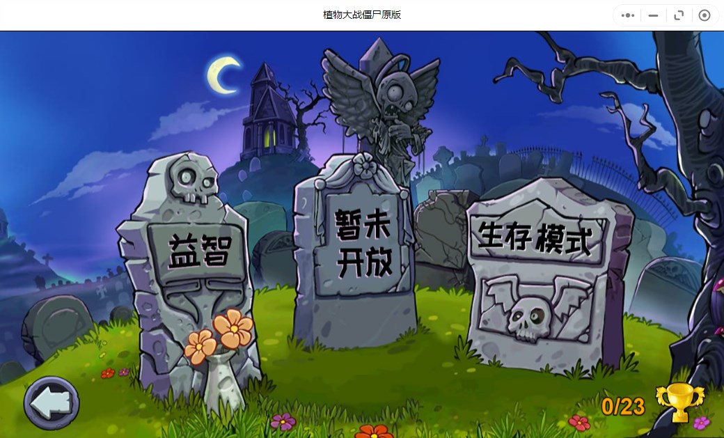 植物大战僵尸原版下载地址介绍