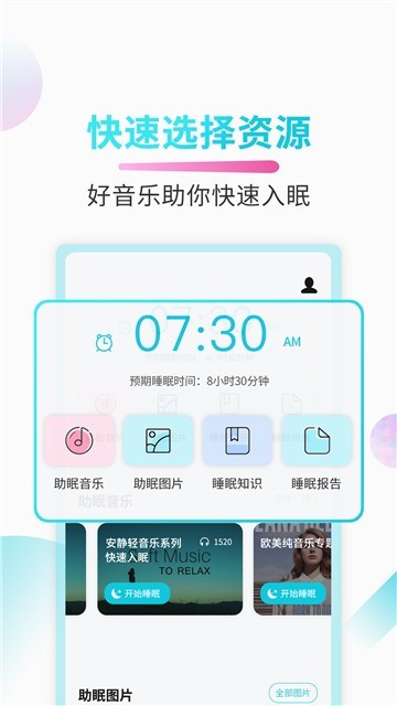 蜗牛深度睡眠最新2025安卓下载