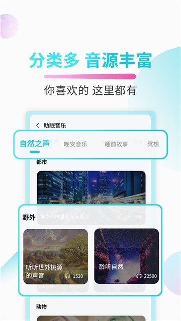 蜗牛深度睡眠最新2025安卓下载