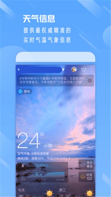 陈霖天气最新下载