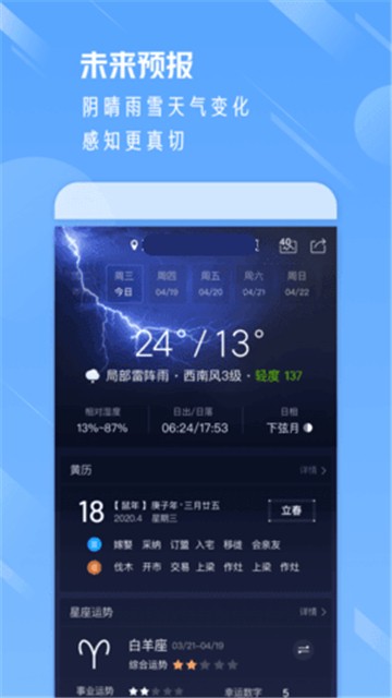 陈霖天气最新下载