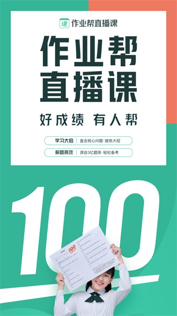 作业帮直播课安卓版最新版下载