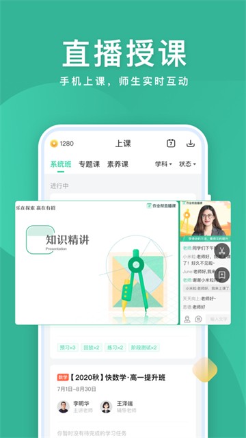 作业帮直播课安卓版最新版下载
