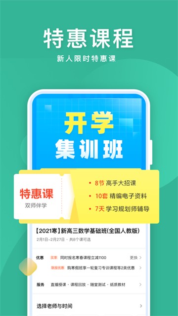 作业帮直播课安卓版最新版下载