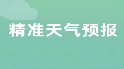 吉历天气