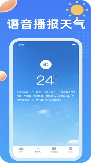吉历天气最新版下载