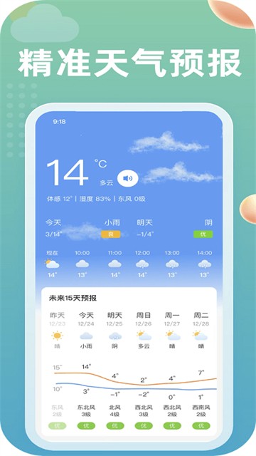 吉历天气最新版下载