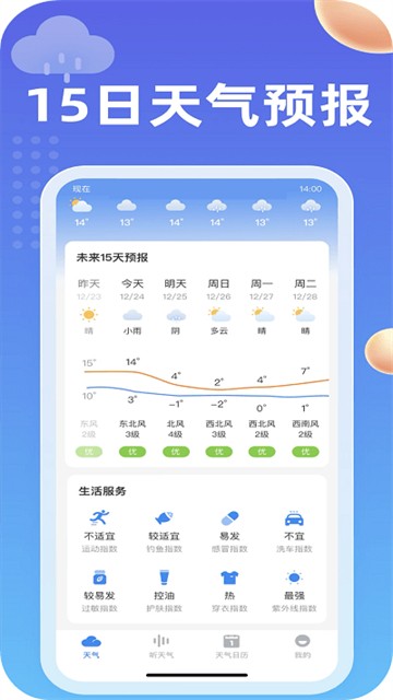 吉历天气最新版下载