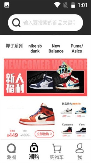 潮流物站安卓app