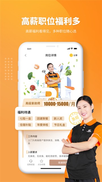 好工快聘最新2025安卓下载