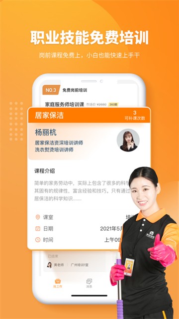 好工快聘最新2025安卓下载