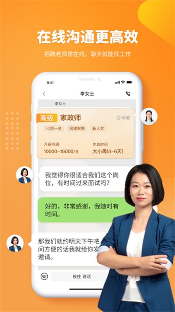好工快聘最新2025安卓下载