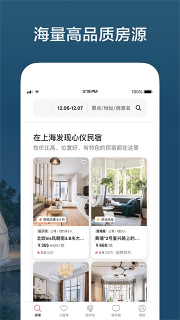 爱彼迎安卓版app