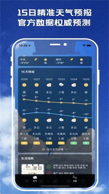天气预报官最新2025安卓版
