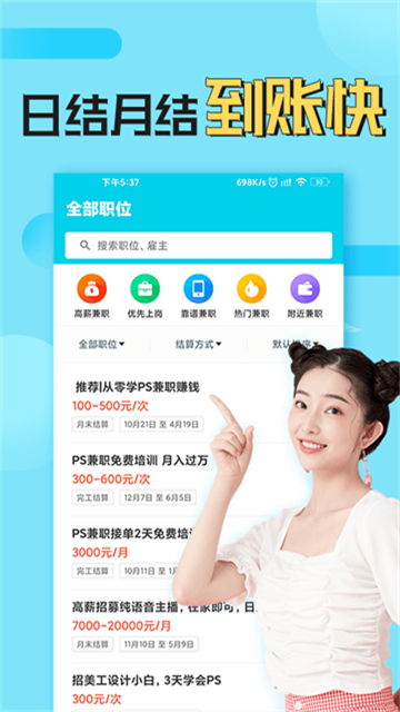 兼职嗨聘