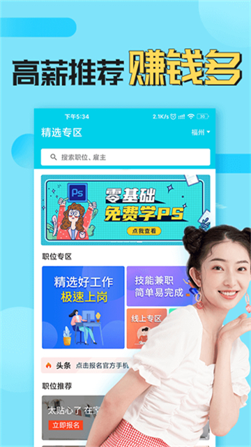 兼职嗨聘2025最新安卓版