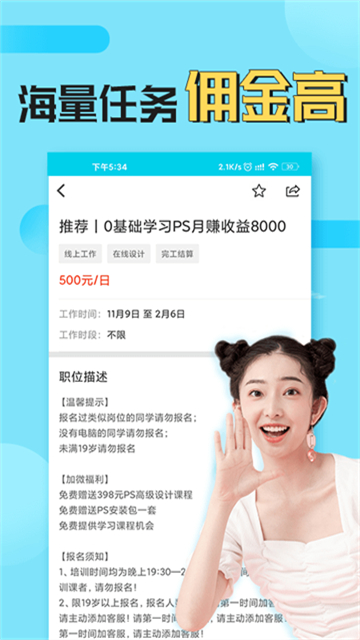 兼职嗨聘2025最新安卓版