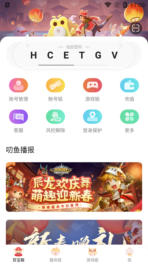 5173游戏交易2025最新版本安卓版