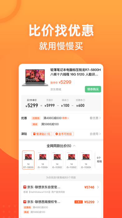 慢慢买下载安装2025