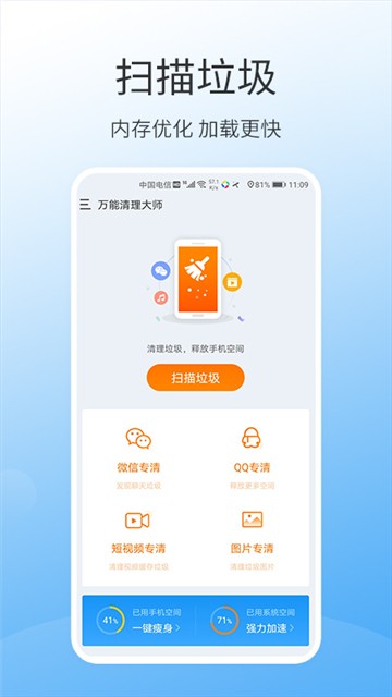 万能手机清理新版本安卓最新下载
