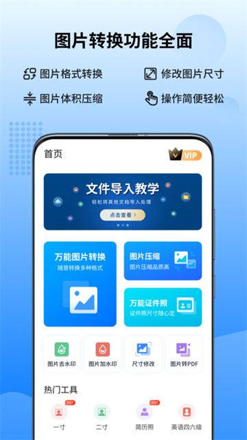 万能图片转换器安卓2025下载