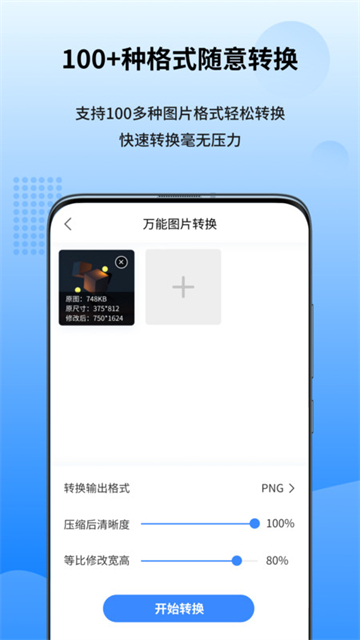 万能图片转换器安卓2025下载