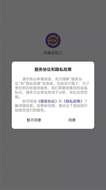 荣耀答题王最新下载
