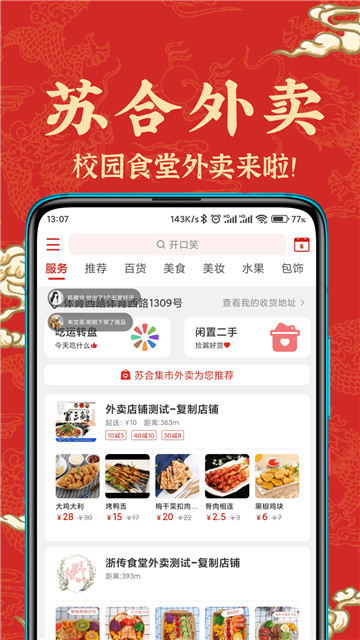 苏合集市