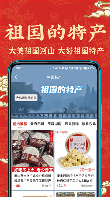 苏合集市app下载最新版