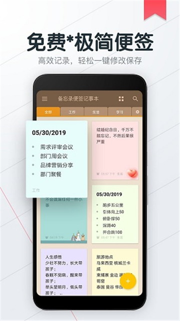 备忘录便签记事本最新下载2025版