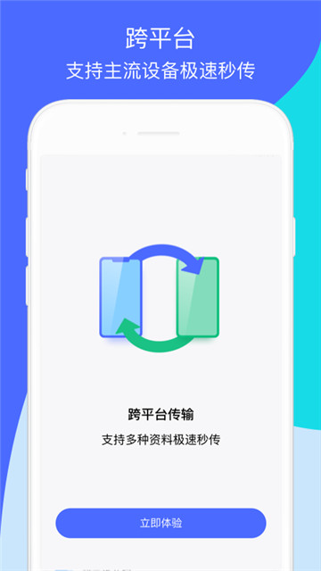 快快换机传输助手